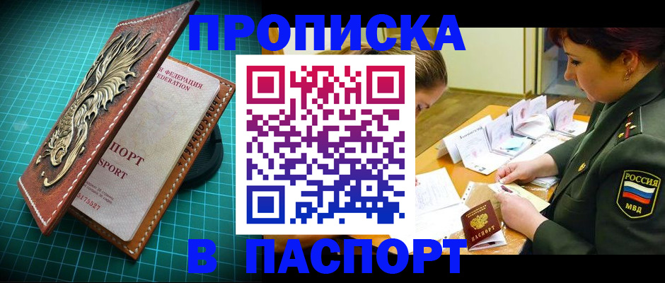 временная регистрация адрес в Севастополе
