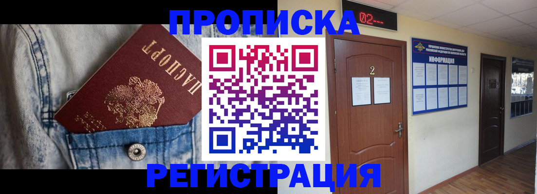 где прописаться в Севастополе